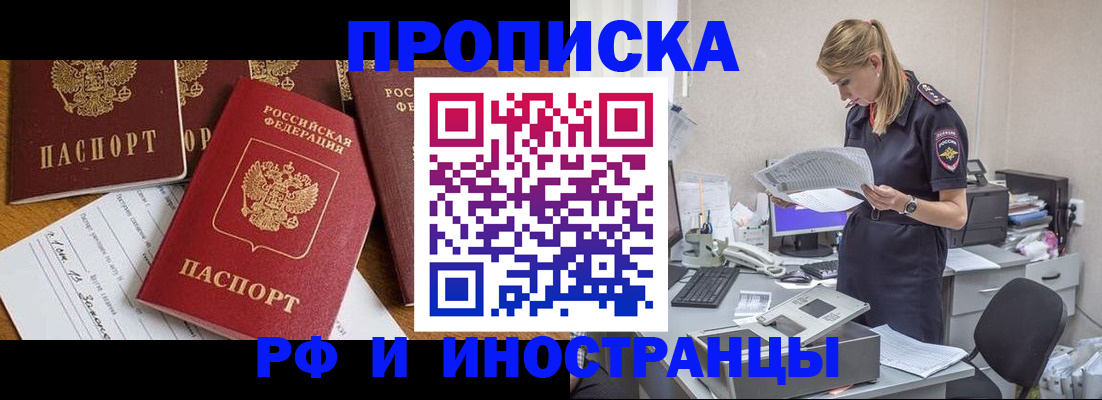 прописка в Наро-Фоминске