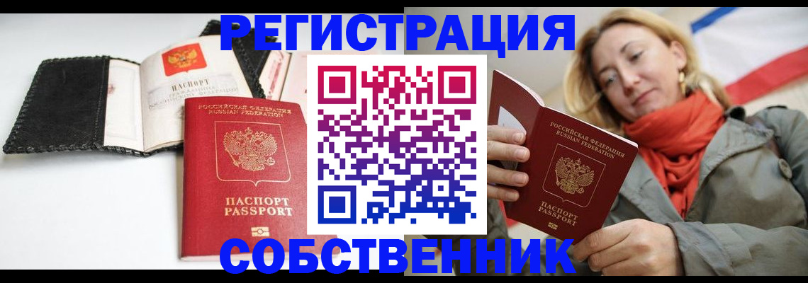 временная регистрация для всех в Наро-Фоминске