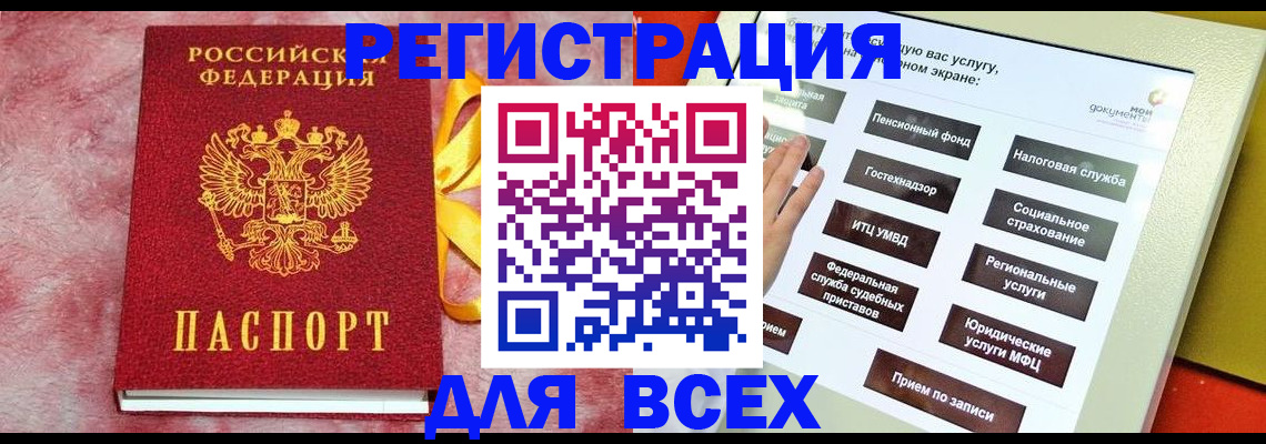 регистрация в Наро-Фоминске