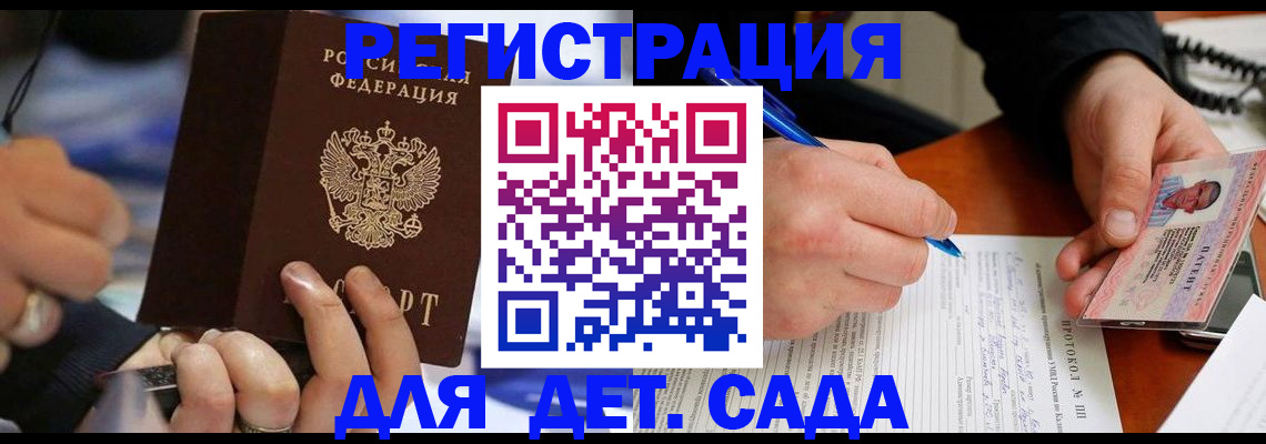 регистрация в Наро-Фоминске