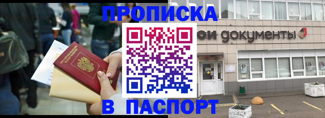 временная регистрация собственник в Наро-Фоминске