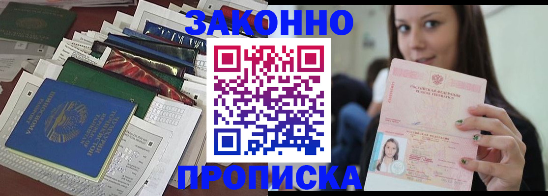 временная регистрация для школы в Наро-Фоминске