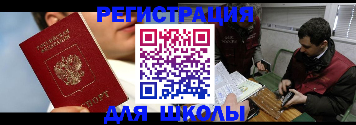 прописка для кредита в Наро-Фоминске