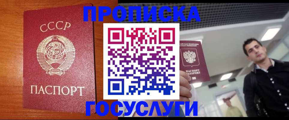 регистрация в Наро-Фоминске