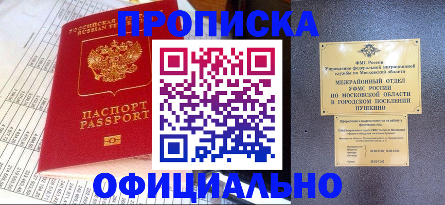 прописка от собственника в Наро-Фоминске