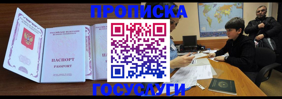 прописка в квартире в Наро-Фоминске