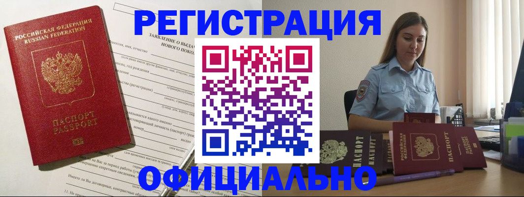 временная регистрация в Наро-Фоминске